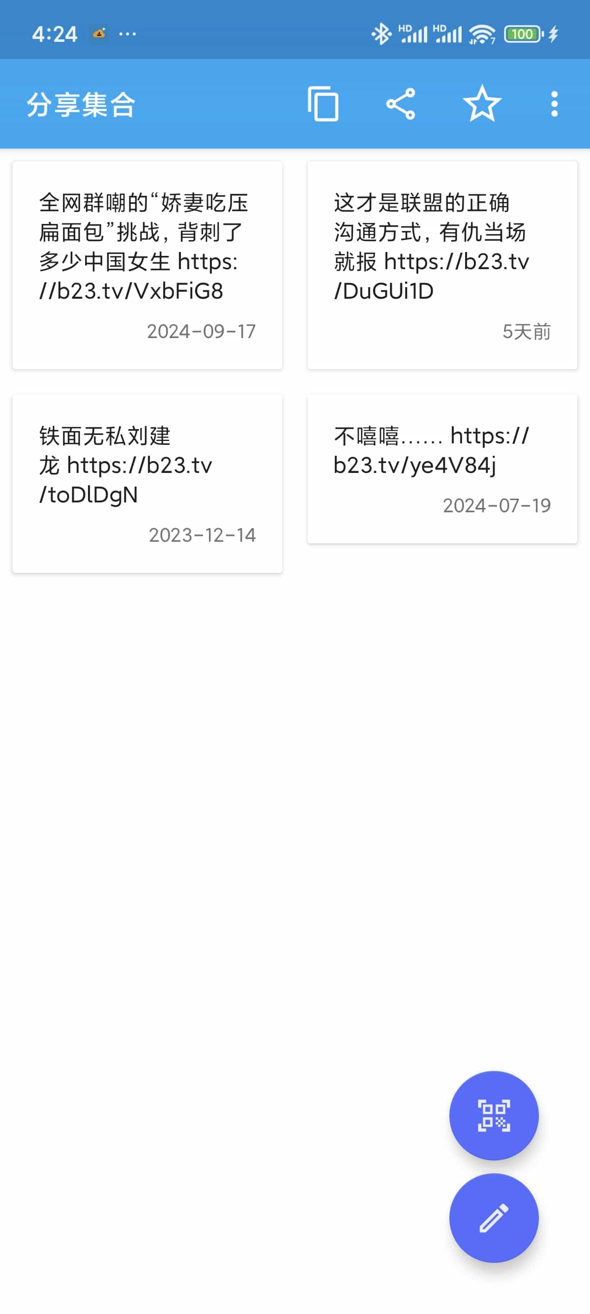 分享集合